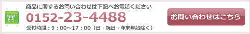 ご購入ご希望の方は0120-262-140まで