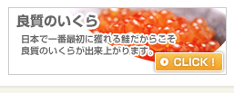 良質のいくら